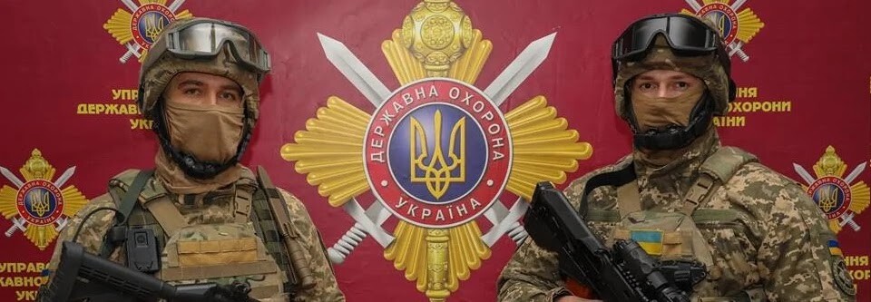 День Управління державної охорони