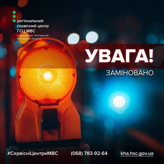 заміновано