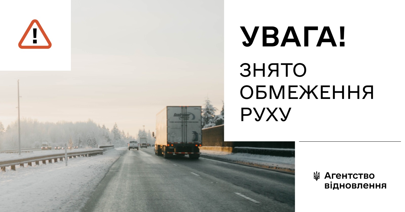 відновлення руху