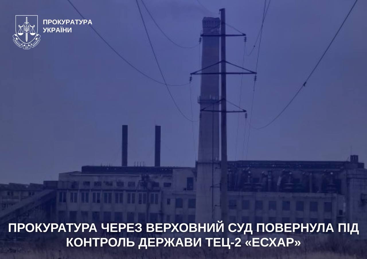 Новини Харкова: ТЕЦ-2 «Есхар» повернули державі