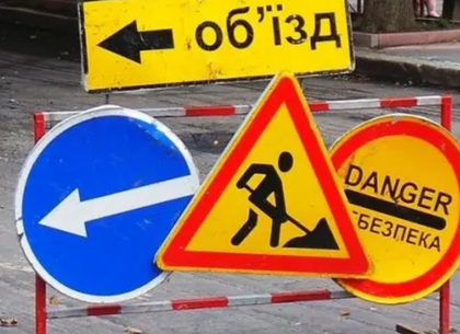У Харкові в провулку Корсиківському тимчасово перекриють рух транспорту