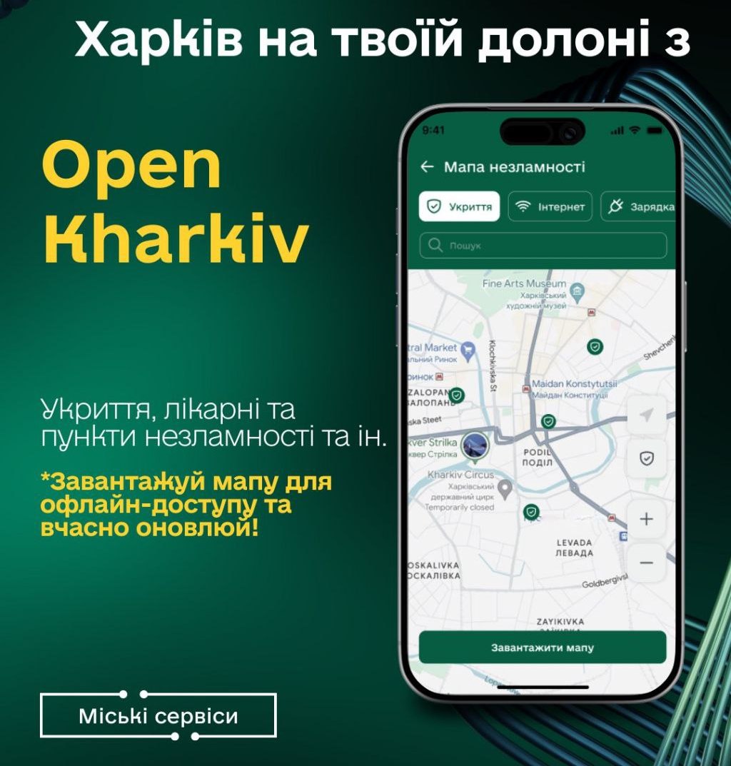 Новини Харкова: Open Kharkiv 2.0 з офлайн–мапою