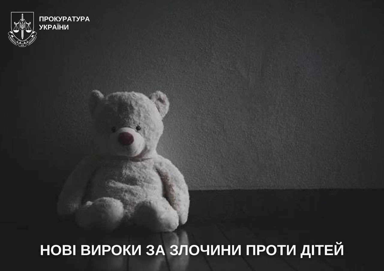 Новини Харкова: вироки за злочини проти дітей
