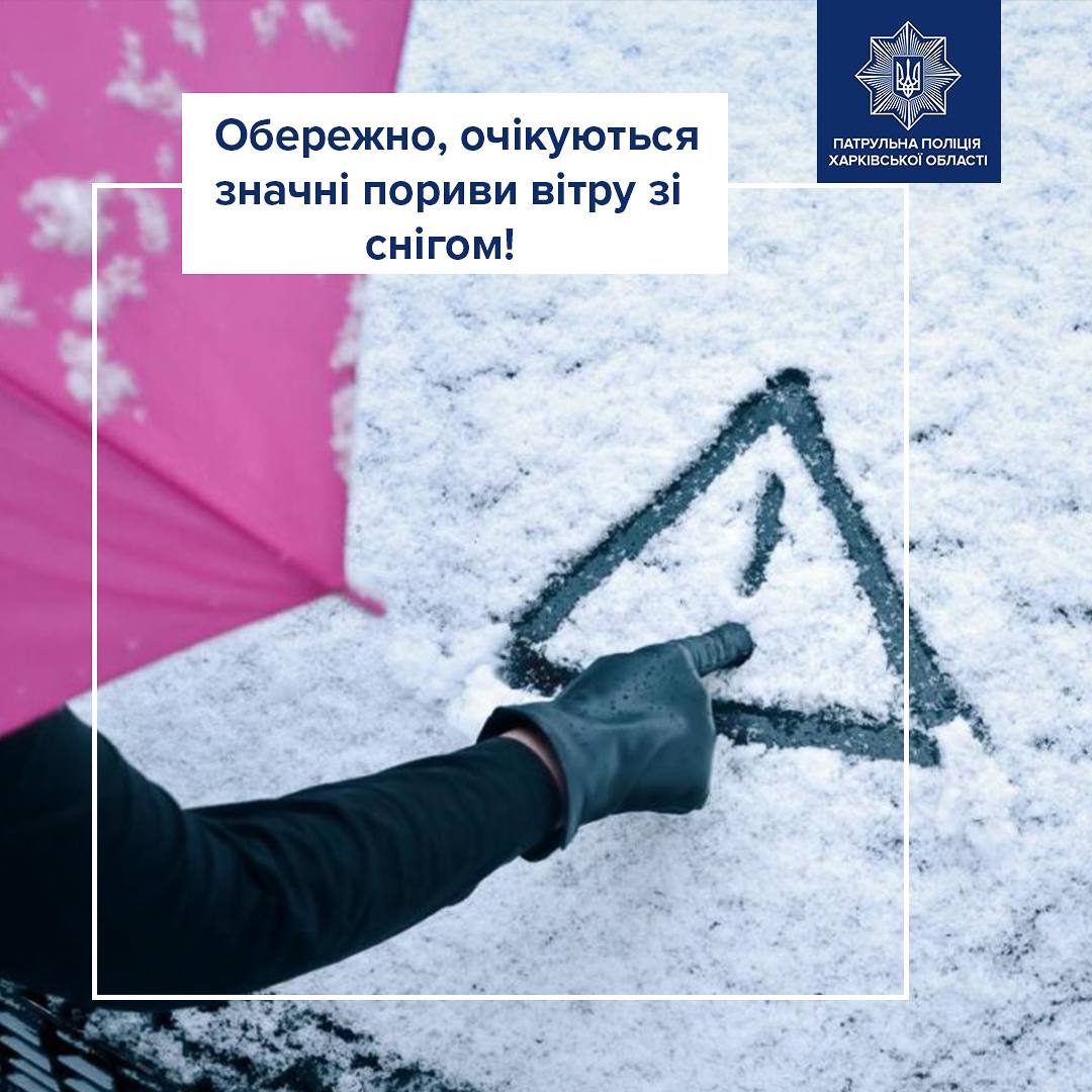 Попереджає про ускладнення погодних умов Нацполіція: Новини Харкова