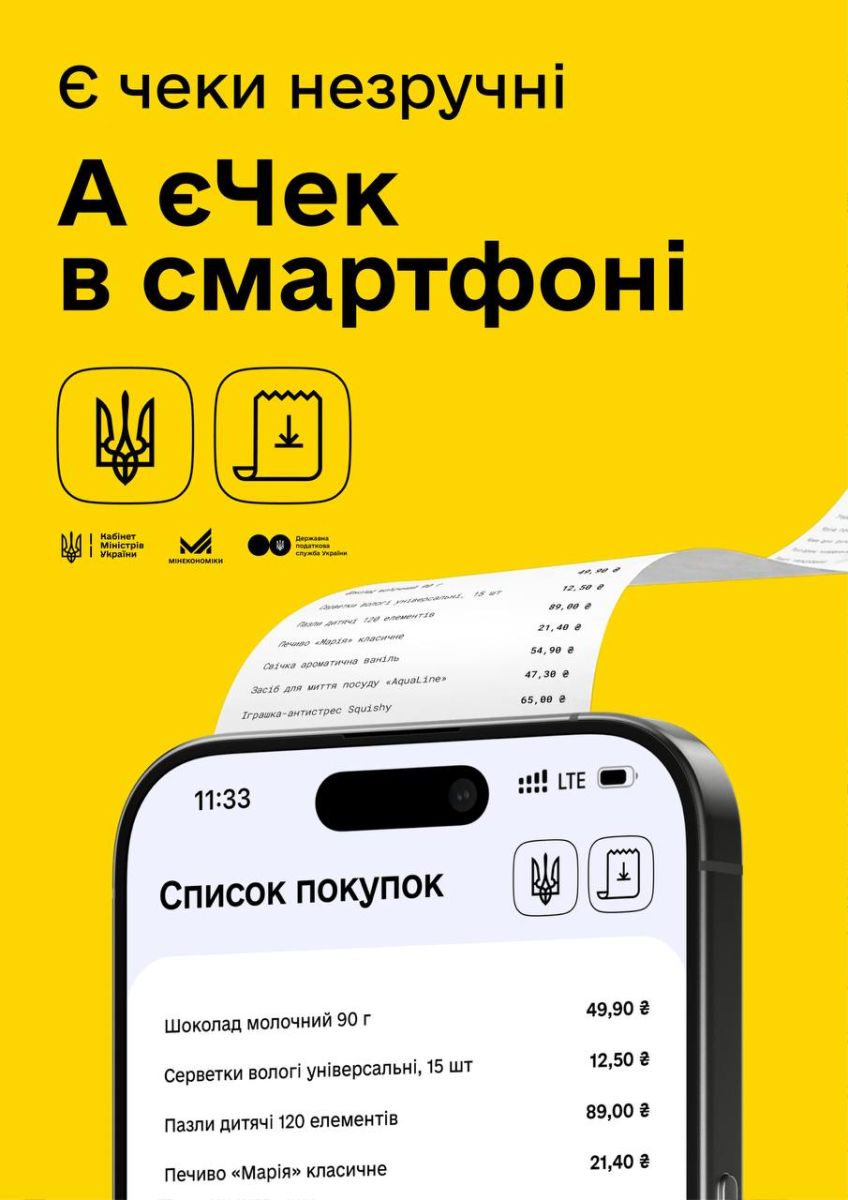 Зникнуть паперові чеки в Україні