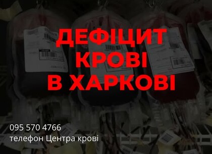 Харків потребує донорів крові: всі групи важливі
