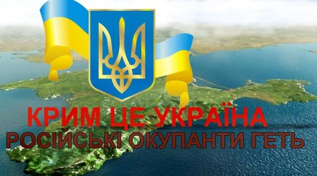 День спротиву окупації Автономної Республіки Крим та міста Севастополя