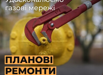 У двох районах Харкова тимчасово відключать газ: список адрес