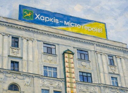 «Дякую кожному, хто тримає Харків», – звернення Ігоря Терехова в річницю присвоєння звання «Місто-герой»