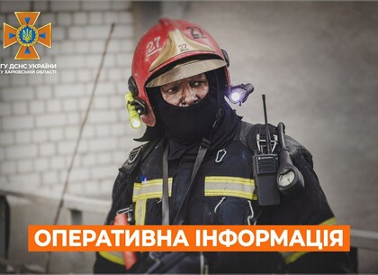 Харківська область: 32 виїзди рятувальників за добу та продовження пошукових робіт у місті