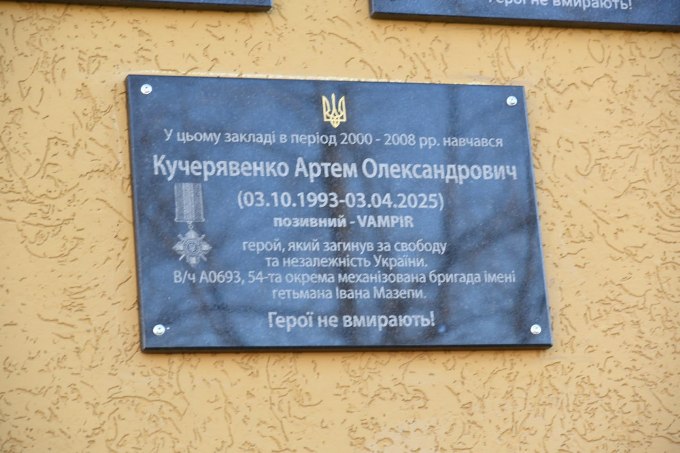 Новини Харкова: відкрили дошку Артему Кучерявенку