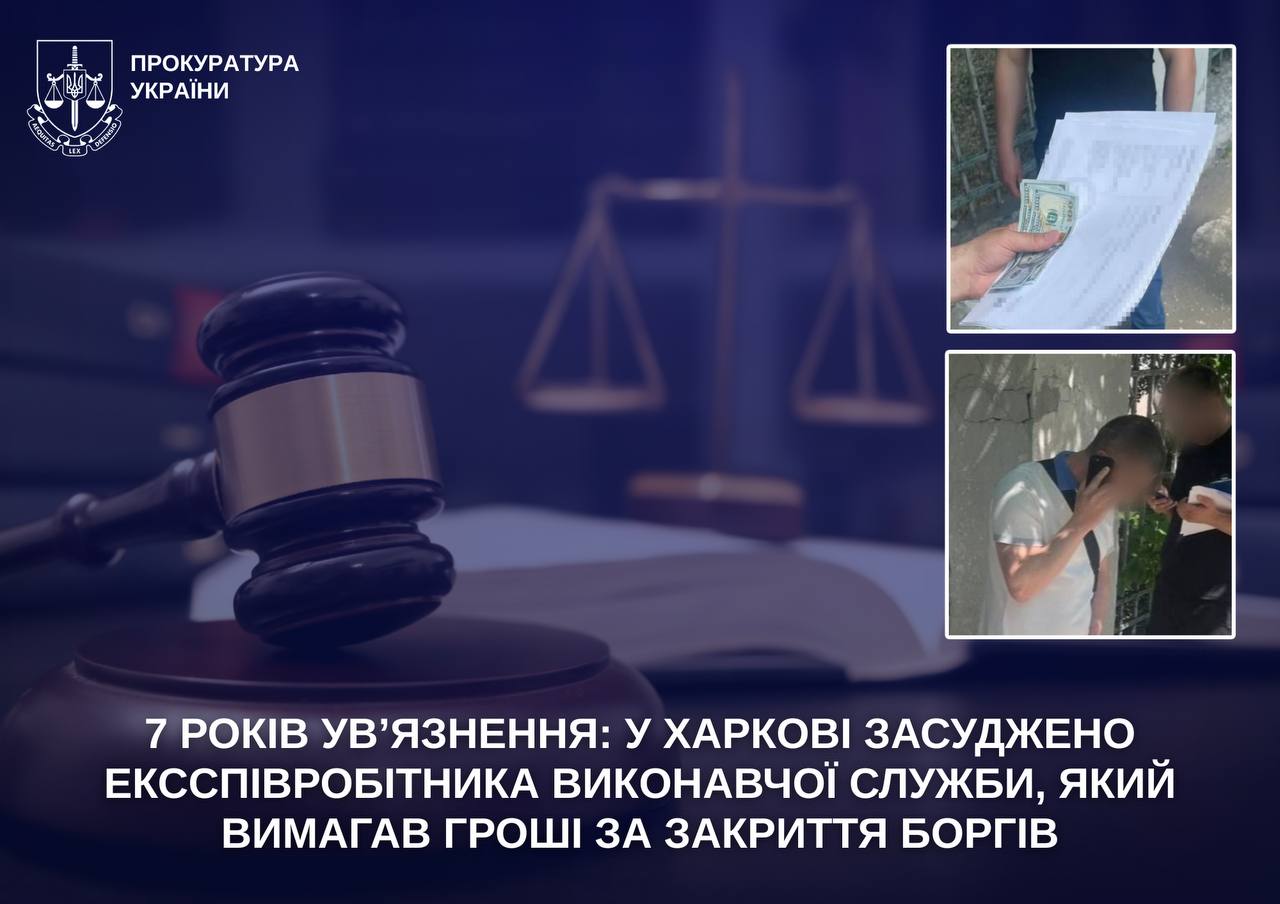 Новини Харкова: засуджено ексвиконавця за хабар
