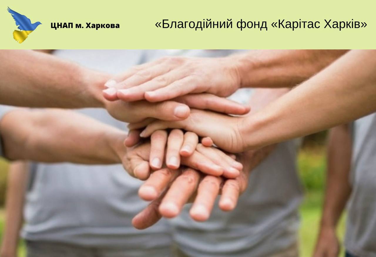 Карітас