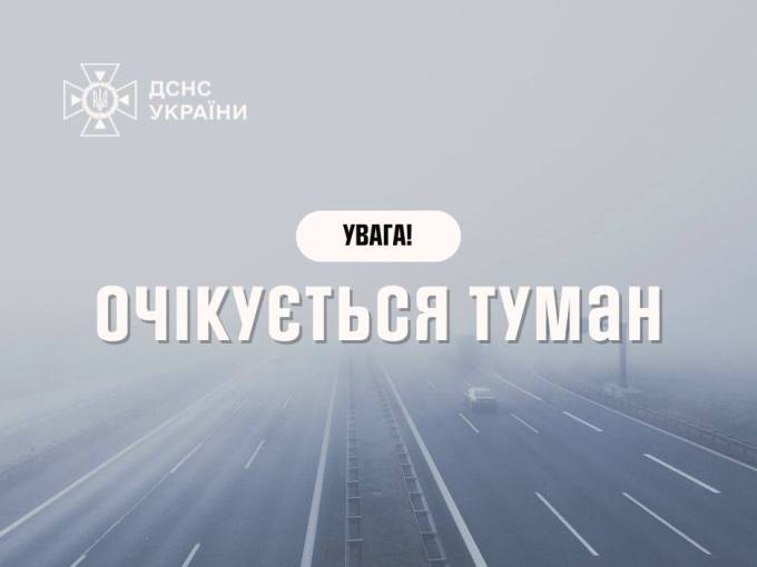 Новини Харкова: туман і жовтий рівень небезпеки