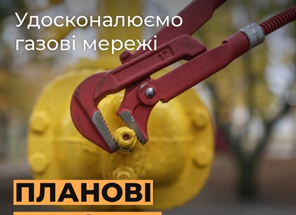 25 березня в деяких районах Харкова не буде газу: список адрес