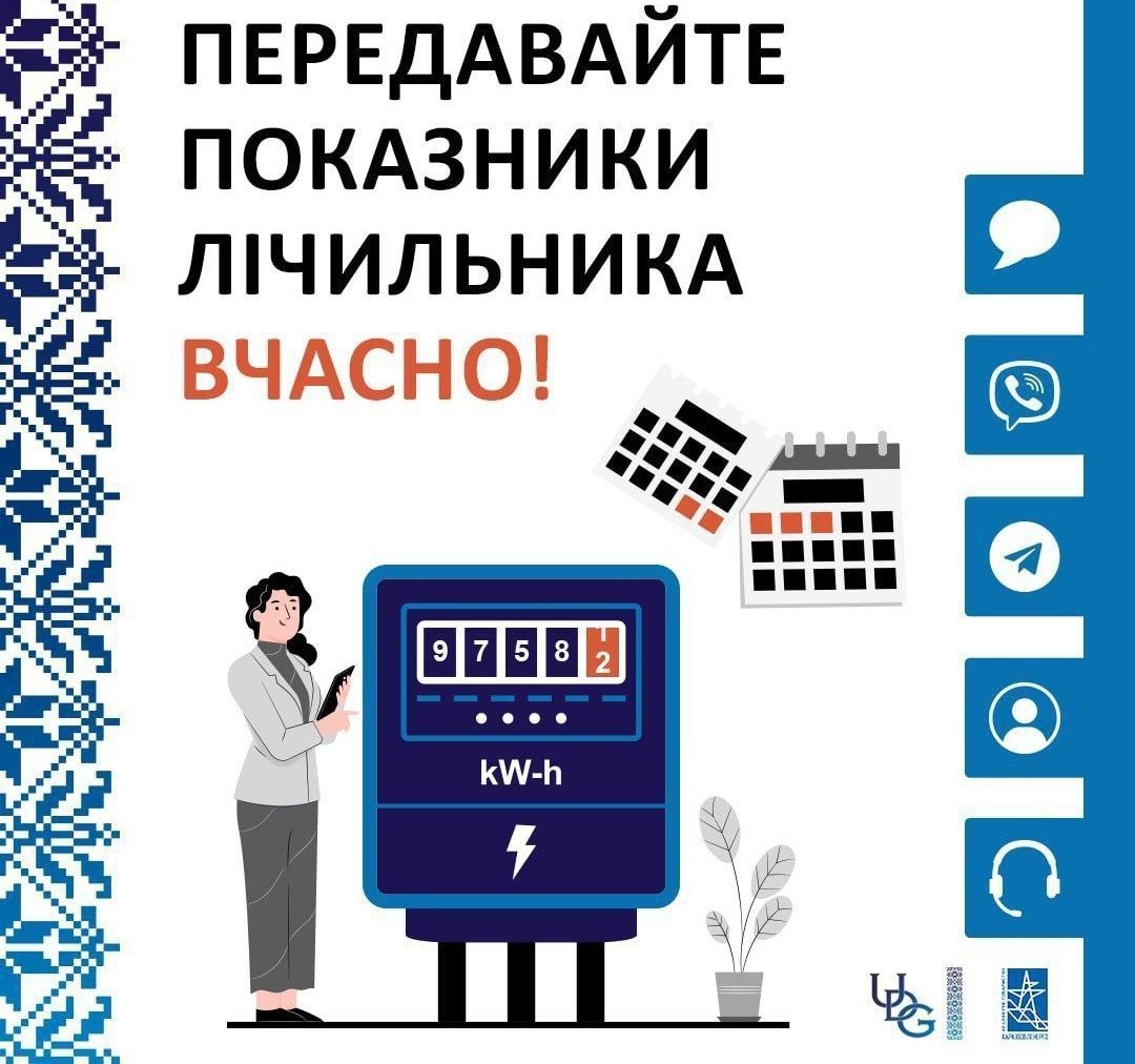 Новини Харкова: куди передавати покази світла