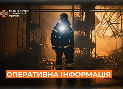 Рятувальники загасили 10 пожеж через обстріли у Харкові та області за добу
