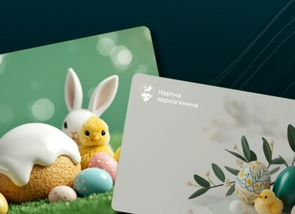 Свято в один клік: у застосунку Open Kharkiv з’явилися великодні скіни для X-card