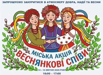 Закликаємо весну разом: на харків’ян чекають 