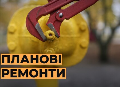 В одному з районів Харкові тимчасово відключать газ: перелік адрес