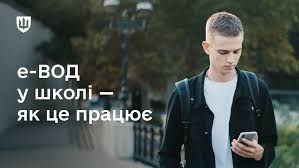 Школи перевірятимуть електронний військово-обліковий документ у старшокласників