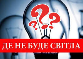 Масштабне знеструмлення у Харкові: де в Індустріальному районі не буде електроенергії