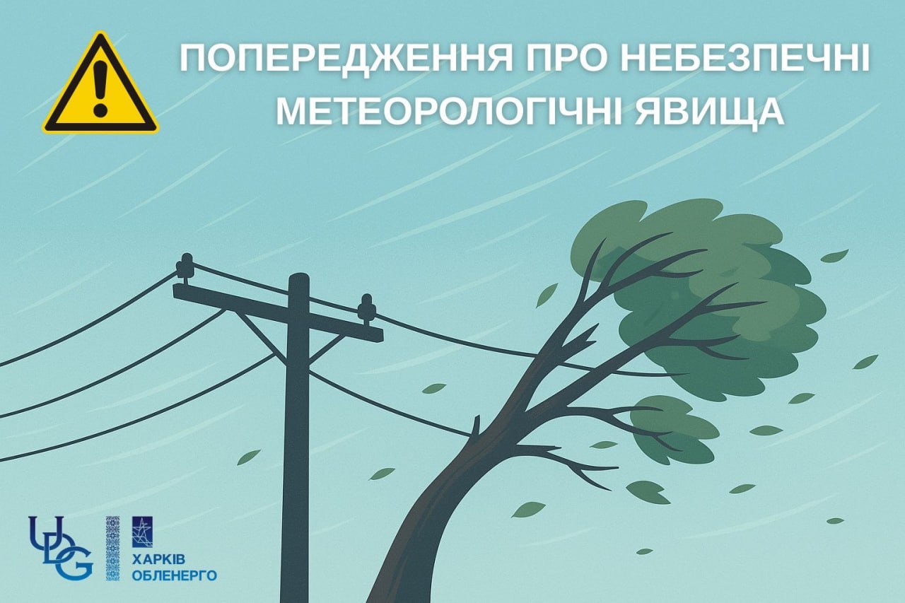 Новини Харкова: негода і небезпека обривів проводів