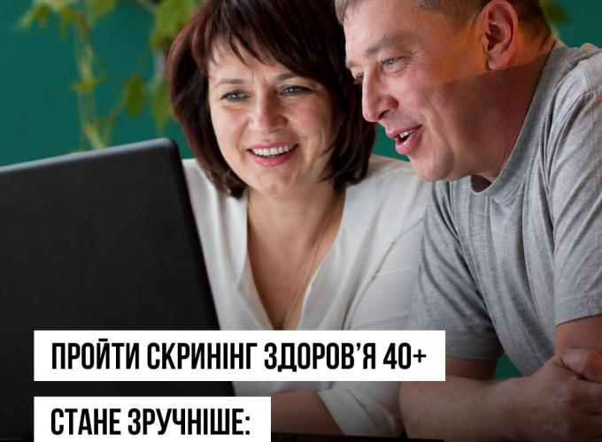 Скринінг здоров’я 40+