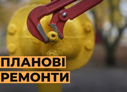 У двох районах Харкова тимчасово припинять газопостачання