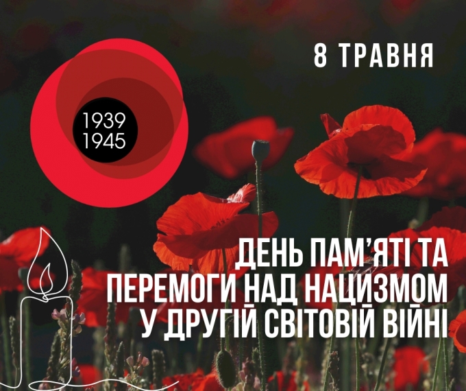 День пам'яті та примирення