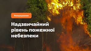 На Харківщині вводиться надзвичайний рівень пожежної небезпеки