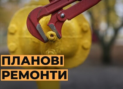Відключення газу заплановане у двох районах Харкова: адреси