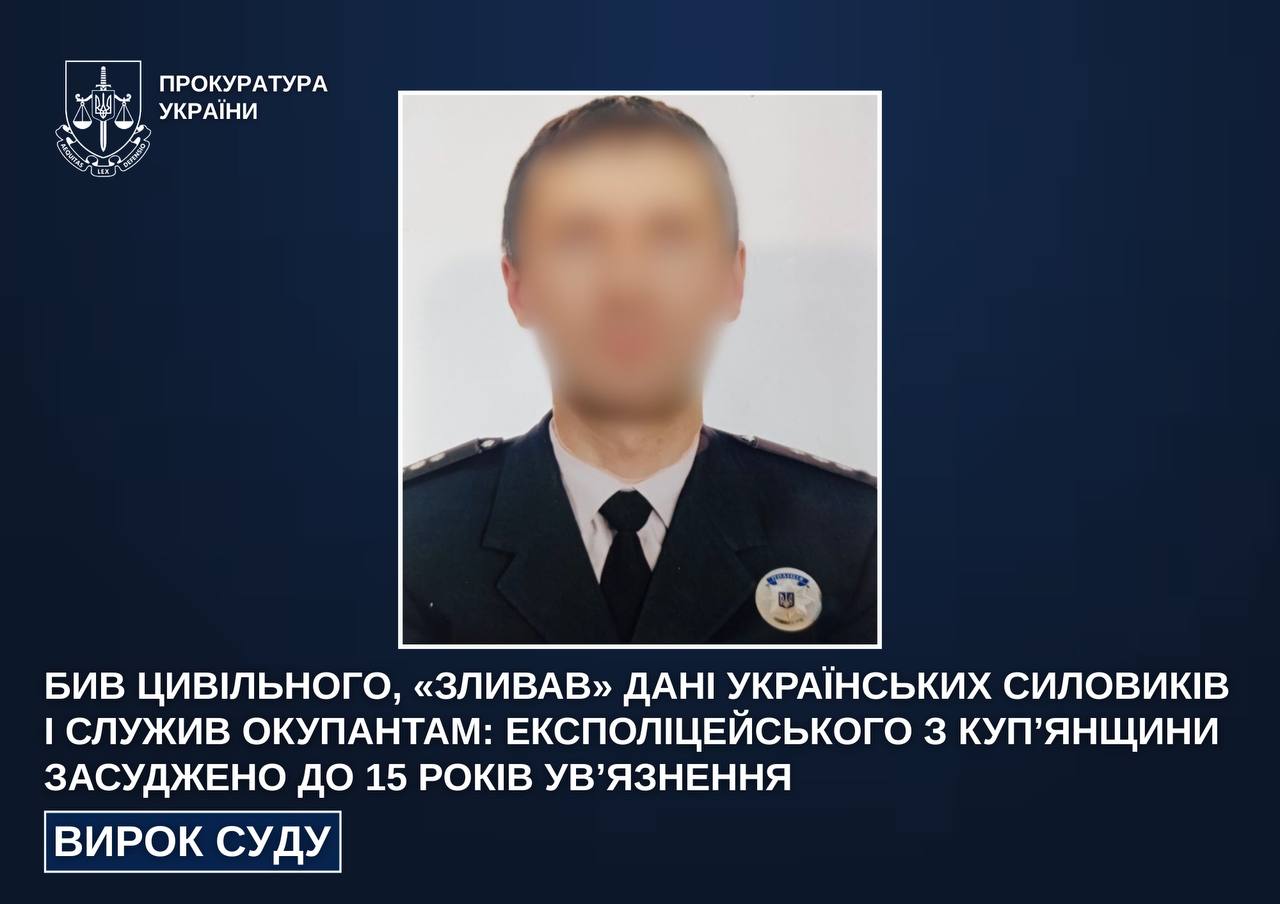 Новини Харкова: експоліцейського засудили за зраду