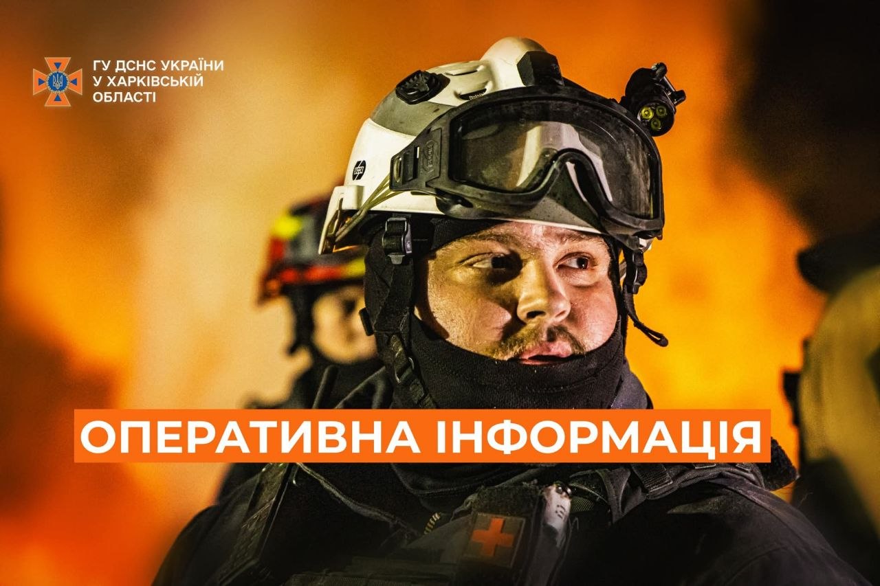 Новини Харкова: ДСНС гасила пожежі після атак