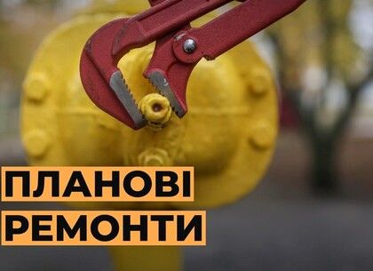 У Київському районі Харкова тимчасово припинять газопостачання: адреси
