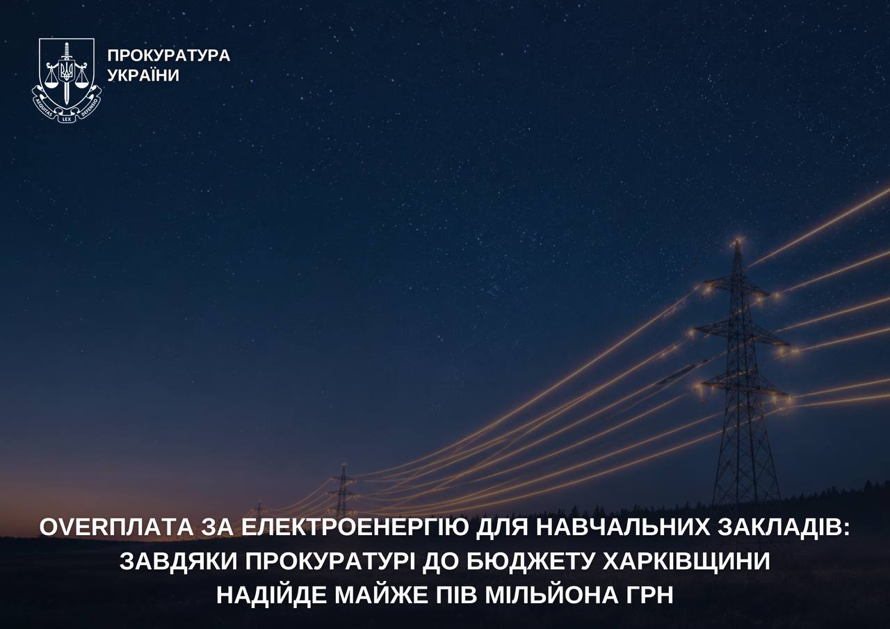 Новини Харкова: суд скасував переплату за електроенергію