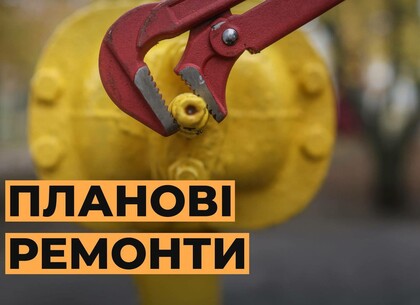 У Харкові тимчасово відключать газ у частині Холодногірського району