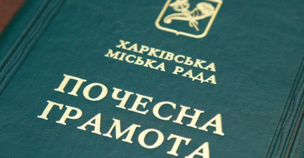 Новини Харкова: міськрада нагородила працівників і військових грамотами