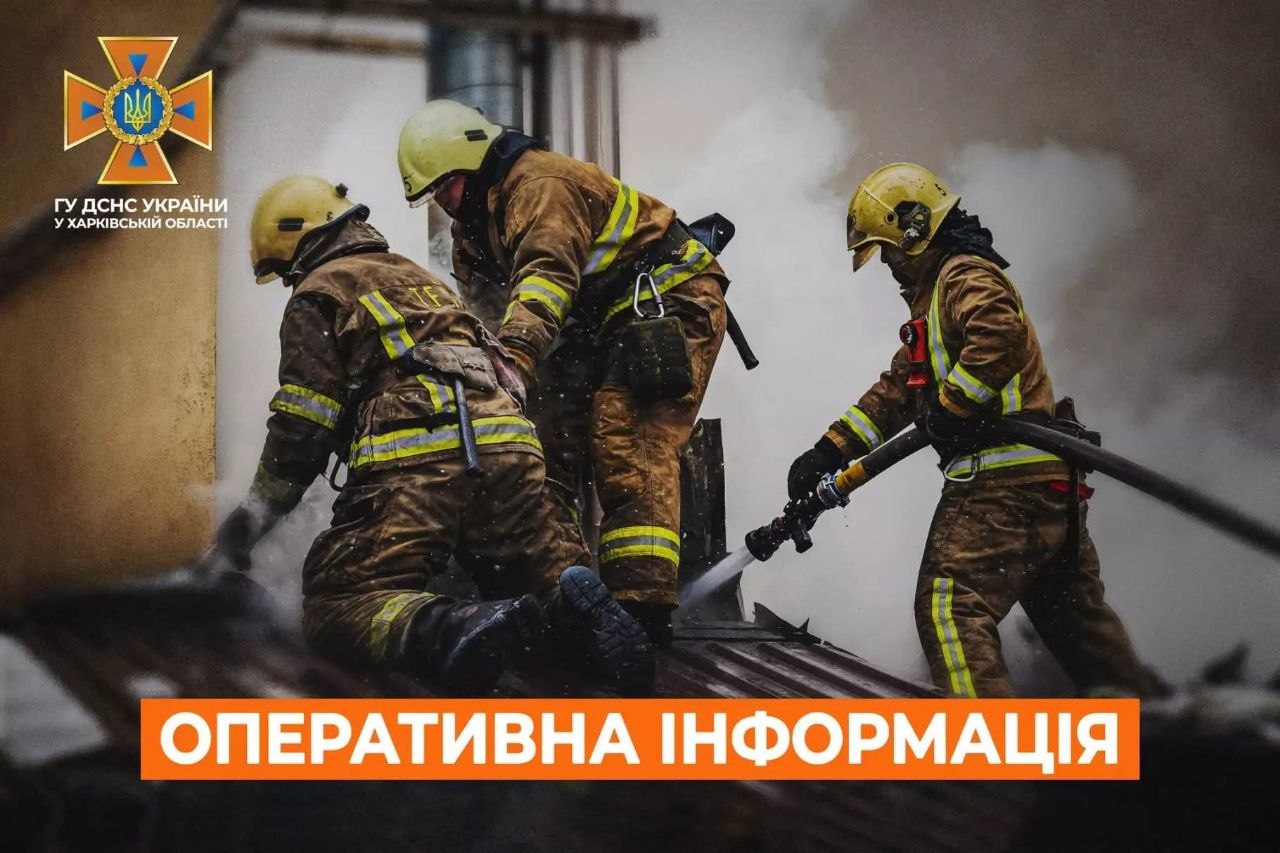 Новини Харкова: ДСНС ліквідувала сім пожеж
