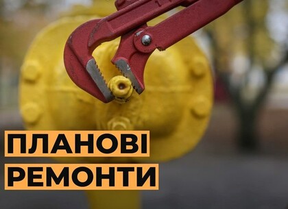 У спальному районі Харкова тимчасово відключать газ 16 червня: адреси