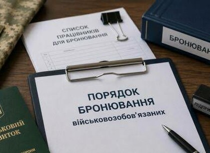 Кабмін вжесточив вимоги до бізнесу Харківщини для бронювання працівників