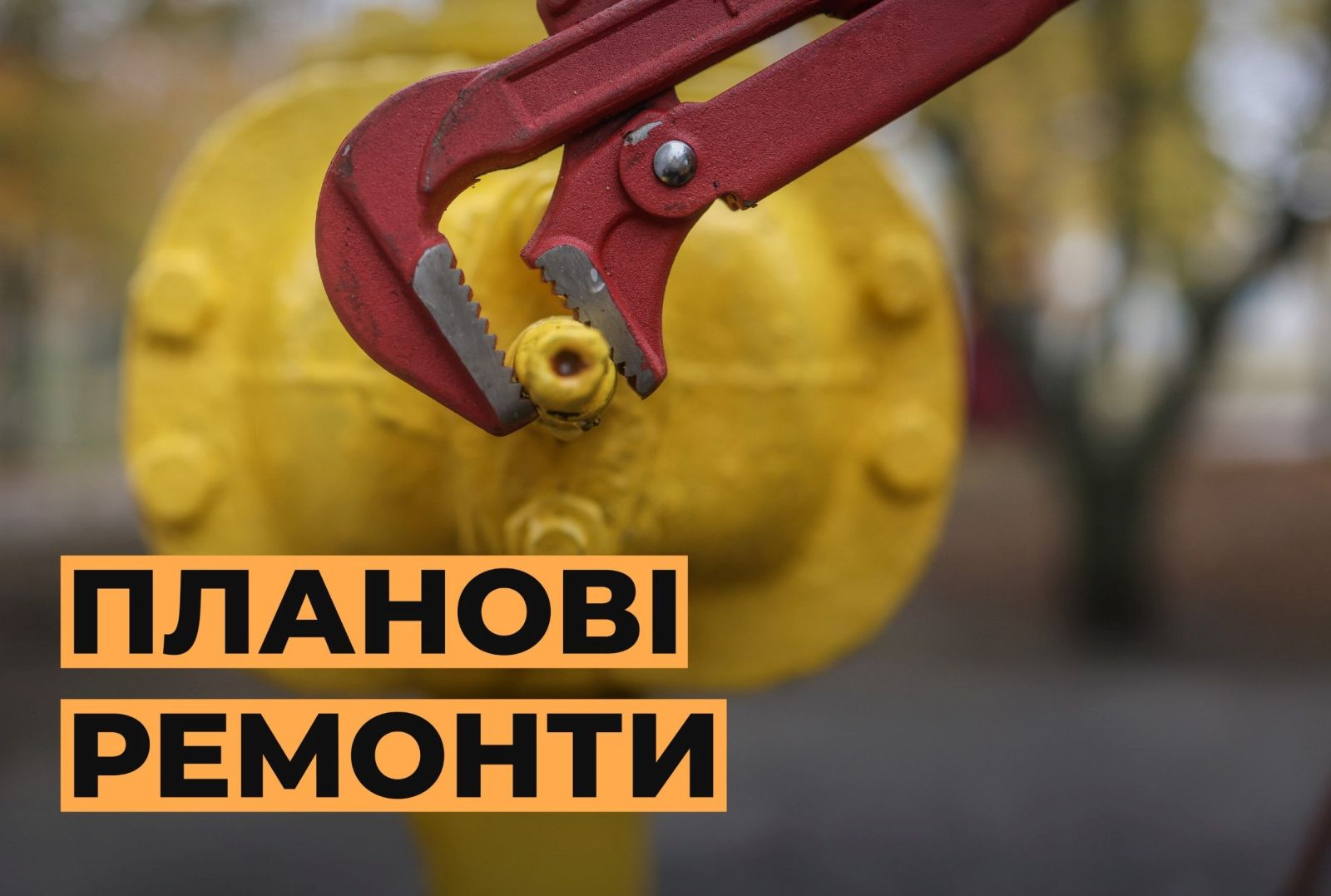 Новини Харкова: відключення газу в Холодногірському районі