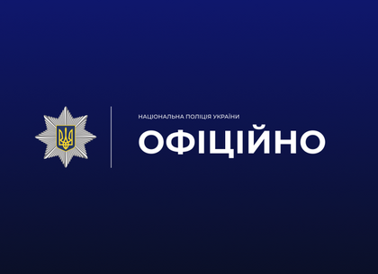 На Харківщині під час евакуації загинув поліцейський через авіаудар рф