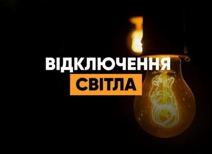 Спека повертає обмеження: у Харкові та області запроваджують графіки відключення світла