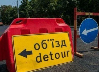 Тимчасово обмежать рух по вулиці Отакара Яроша у Харкові