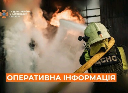Двоє поранених, серед них дитина: ворожі обстріли та маштабні пожежі на Хаківщині