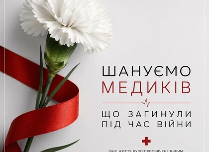 Ігор Терехов закликав мешканців Харкова вшанувати пам'ять загиблих медиків