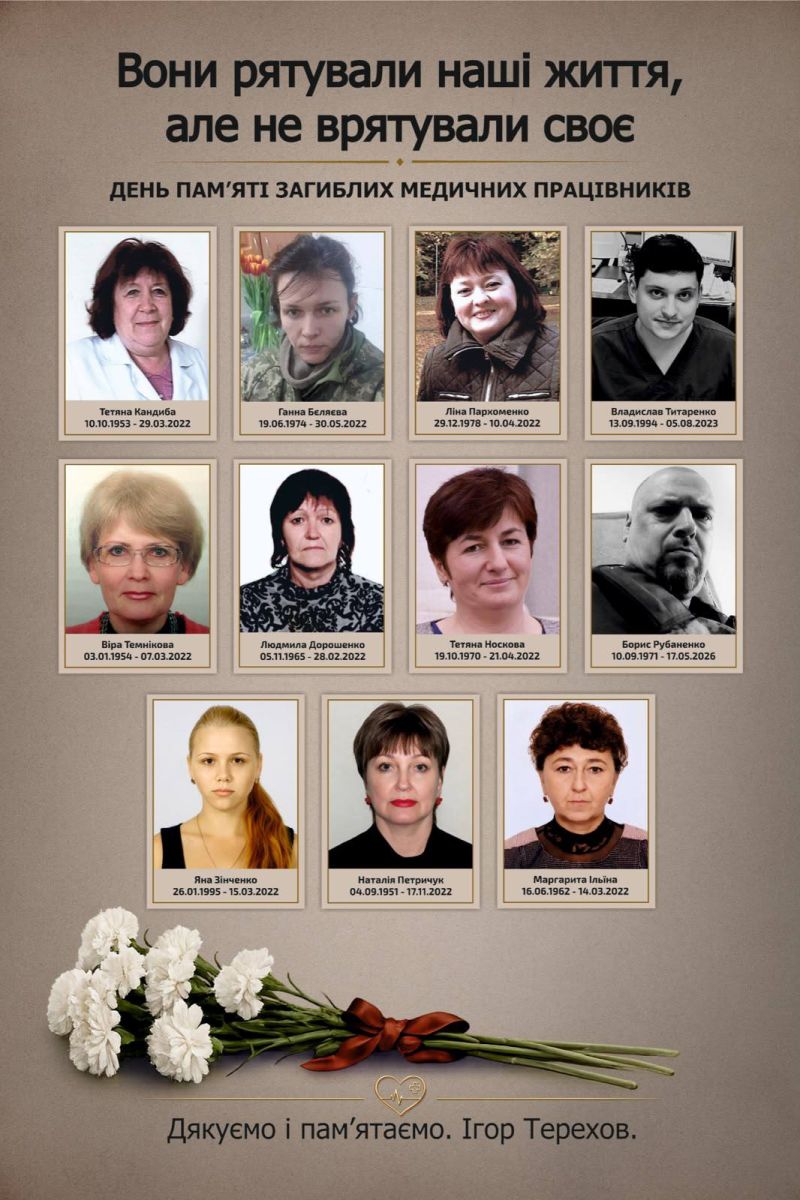 Новини Харкова: вшанували пам'ять загиблих медиків