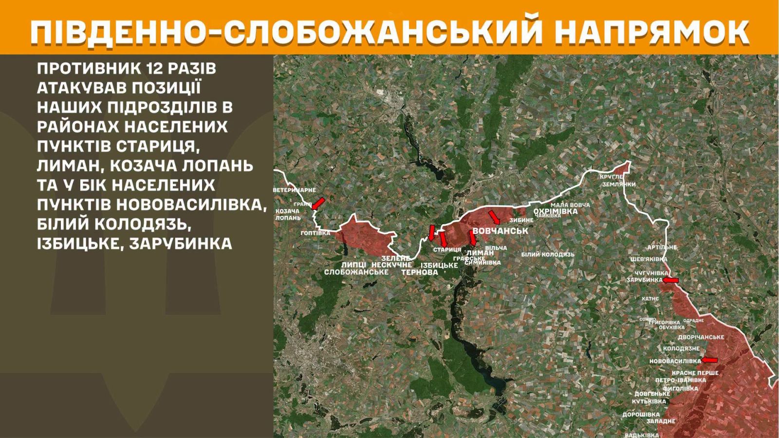 Новини Харкова: 12 атак на Харківському напрямку