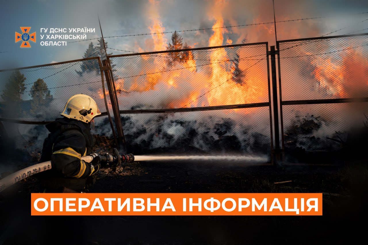 Новини Харкова: після обстрілів на Харківщині виникли 11 пожеж